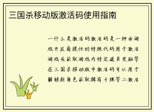 三国杀移动版激活码使用指南