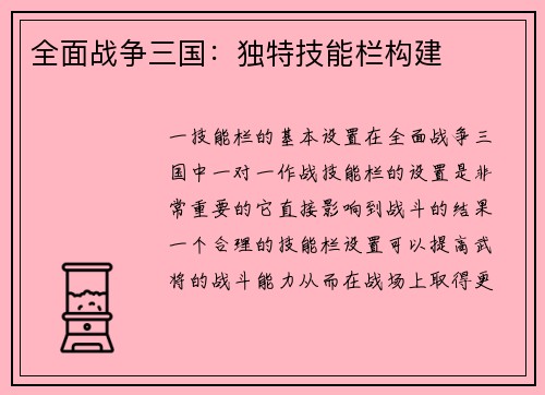 全面战争三国：独特技能栏构建